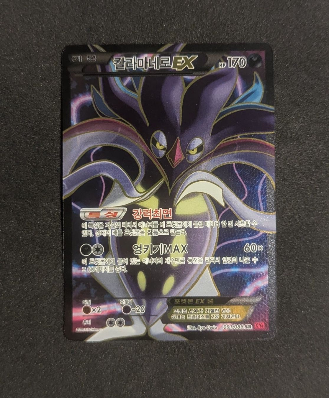 Pokémon Carte collezionabili: Malamar EX 91/88 KOR – Usato da Zürich venduto da printz7