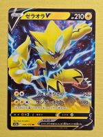 S12a VSTAR Universe - Zeraora V 040/172 RR