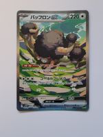 Pokemon TCG Bouffalant Ex sv11W 172/086 SAR JP