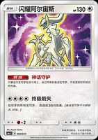 Shining Arceus CSMJC 009 Near Mint Chinese Pokemon Card