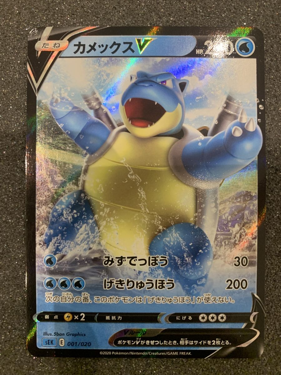 Pokémon Sammelbilder & Trading cards: Blastoise V SR 001/020 2020 – Gebraucht aus Bironico von ars_z6lb 1