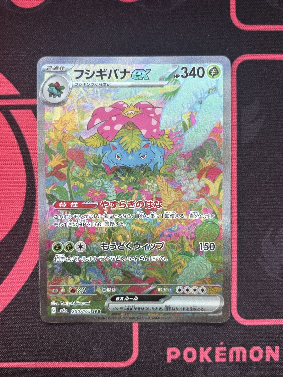 Pokémon Carte collezionabili: Venusaur ex #200 JP Pokémon  – Usato da Regensdorf venduto da HOLO_LEGENDS