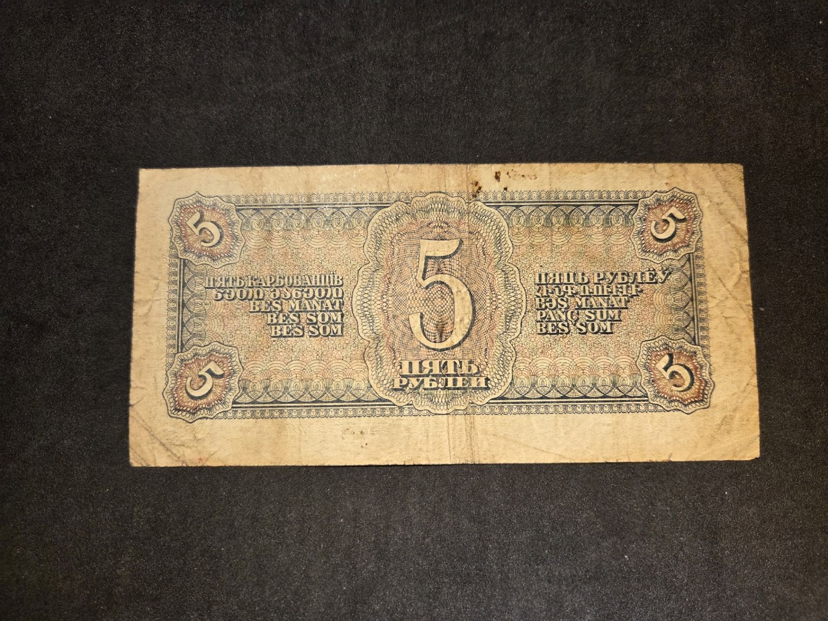 Banconote: 5 Rubel - Sowjetunion - 1938 – Usato da Geroldswil venduto da Antica01 1