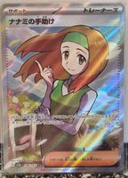 Pokémon – Daisy's Help 🇯🇵 - sv2a-198 - Pokémon Card 151