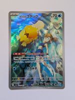 Pokemon TCG Misty's Psyduck sv9a 071/063 AR JP