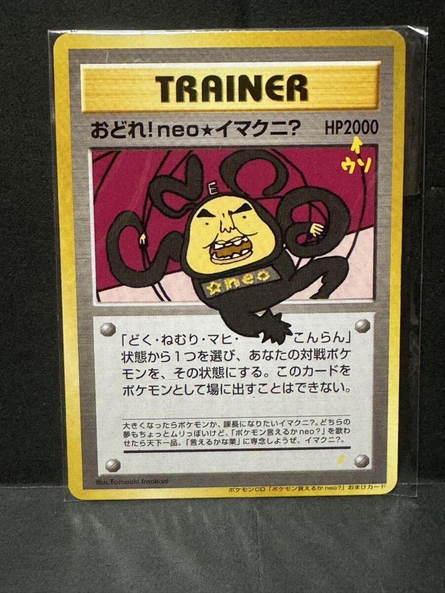 Pokémon Carte collezionabili: Dance! Neo Imakuni? CD Promo JAP Unopened, Sealed without CD – Nuovo e nell'imballaggio originale da Genève venduto da WildPidgey