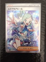 Pokemon Karte Lillie's Appeal SR 🇯🇵 086/064