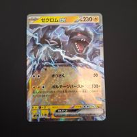 Zekrom ex #051 Mega Dream Ex M2a JAP