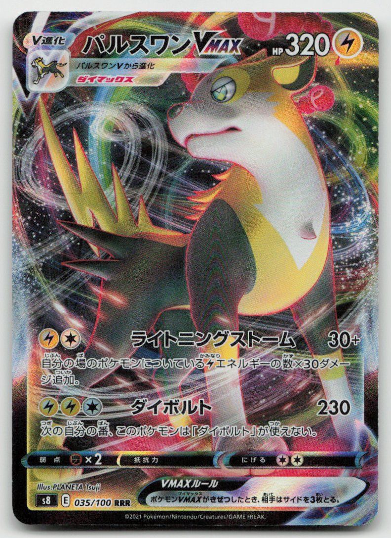 Pokémon Carte collezionabili: Pokemon Boltund VMAX 035/100 s8 JP 2021 – Usato da Lugano venduto da VlaseCard
