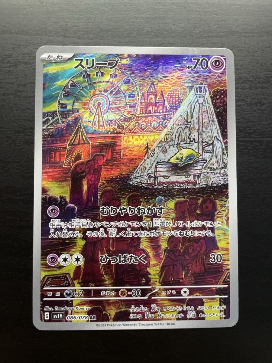 Pokémon Sammelbilder & Trading cards: Drowzee sv1V 086/078 JP (NM) – Neu (gemäss Beschreibung) aus Savosa von RyumaSenpai97
