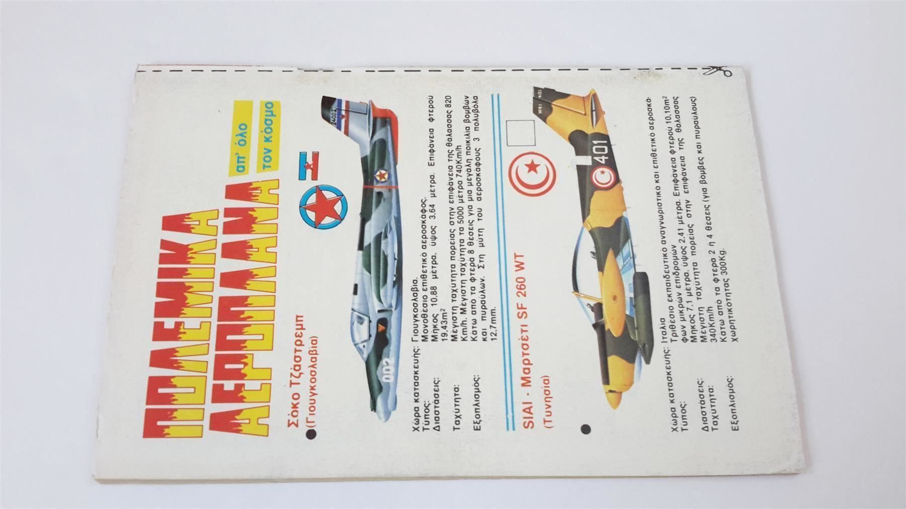Fumetti: Griechisches Comic 80er, Mplek, Nr. 306 – Usato da St. Gallen venduto da cointec 2