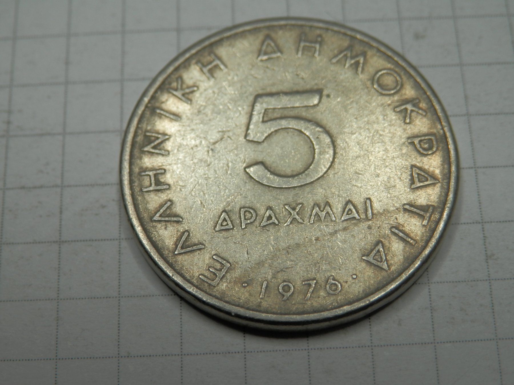 Alle Münzen: Griechenland  5 Drachmen, 1976 – Gebraucht aus Weiach von weiach81 1