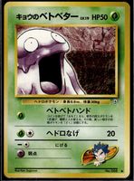 Koga's Grimer Challenge from the Darkness No. 088 Pokemon JP