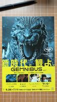 GODZILLA Film Promo Plakat JAPAN 2024