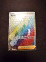 Denboku Rainbow JP 090/067