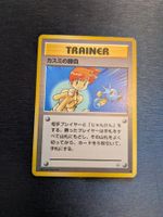 1998 Gym Heroes Misty's Duel Jap Ab 1