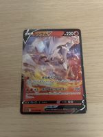 Reshiram V
