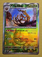 sv8a Terastal Festival ex - Brambleghast 012 /187 Poke Ball