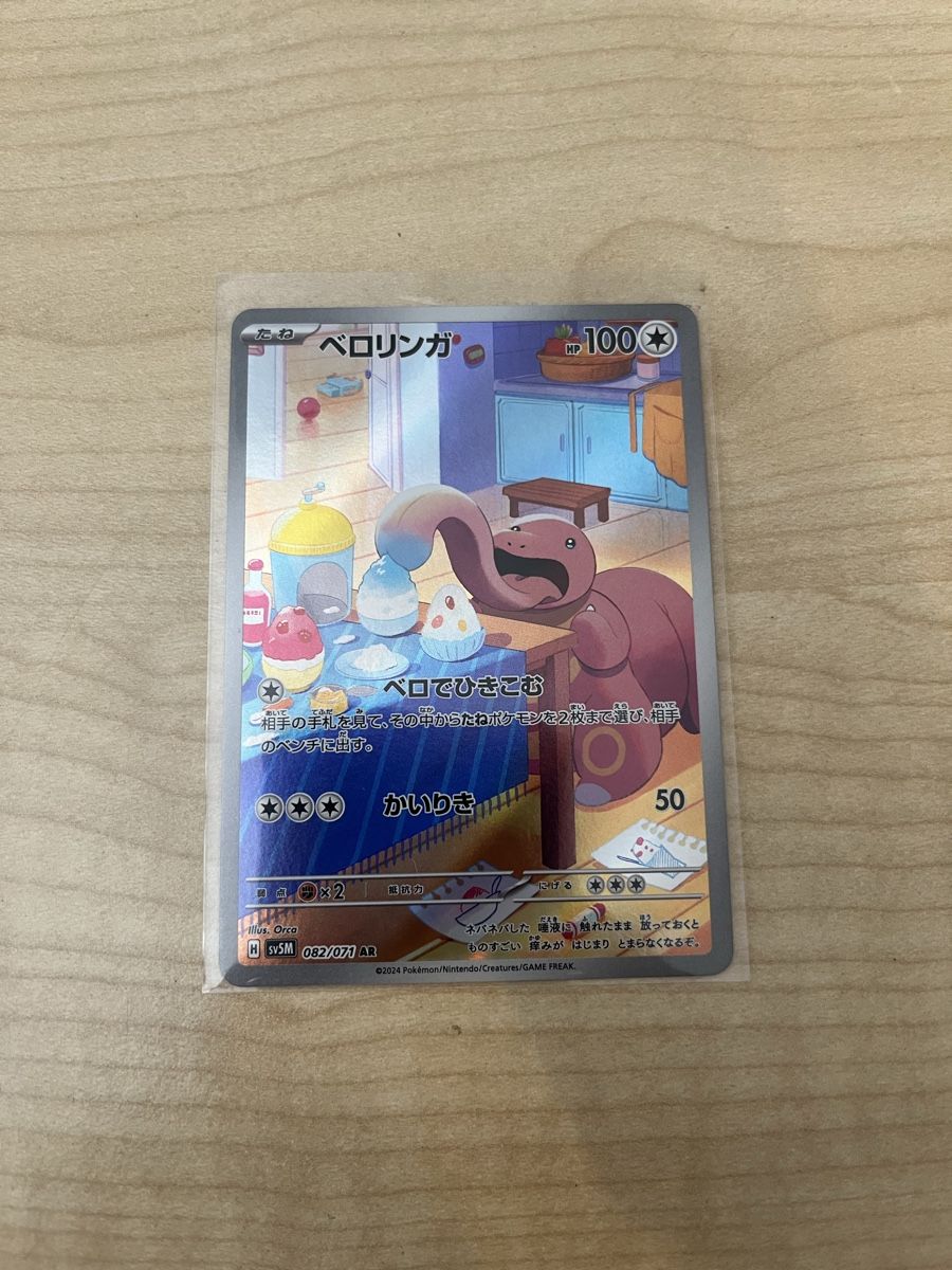 Pokémon Sammelbilder & Trading cards: Lickitung - Japanisch  – Neu (gemäss Beschreibung) aus Rheineck von CS992000