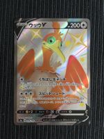 Pokemon Urgl V Shiny Star V Japan Mint