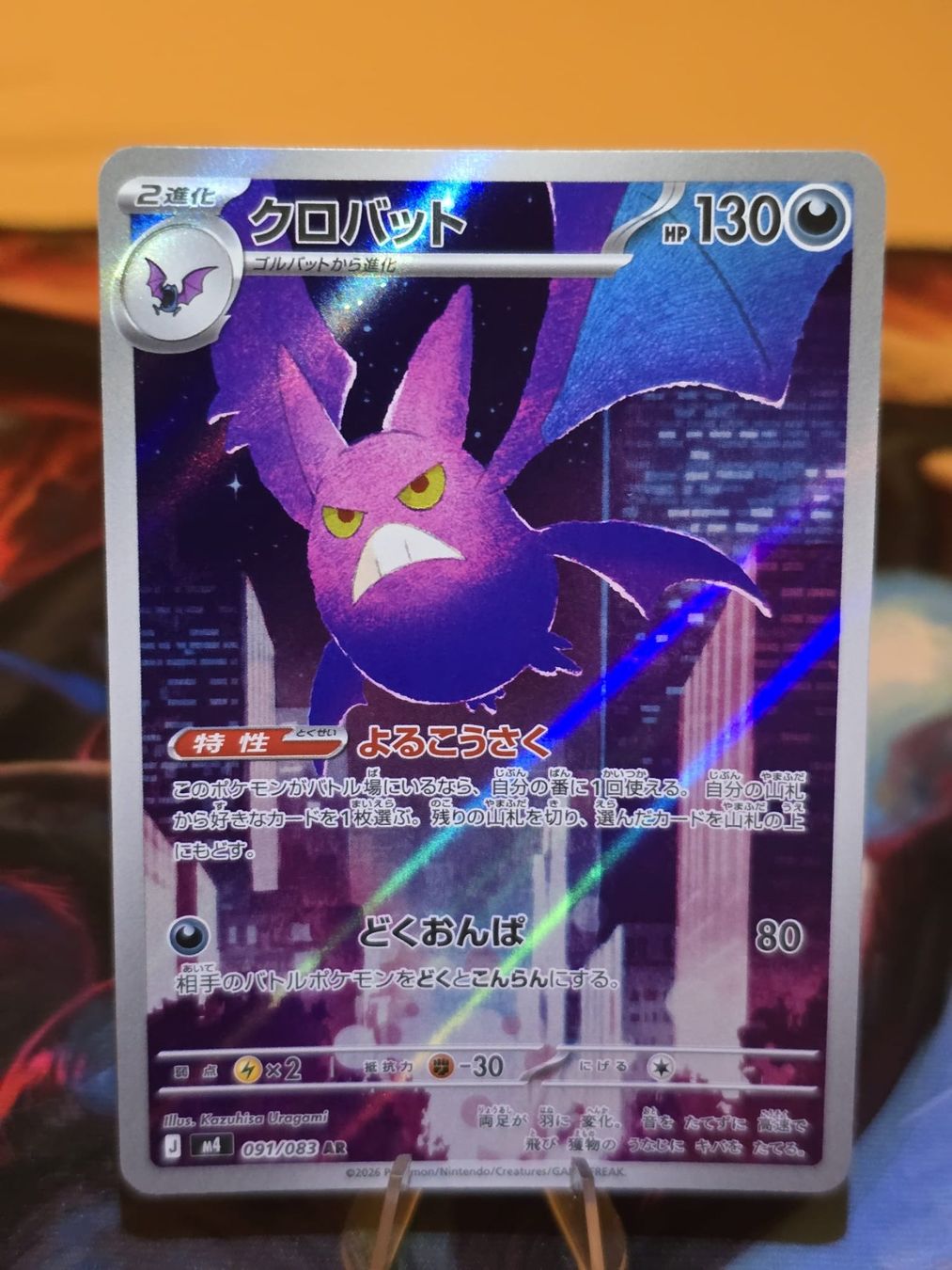 Pokémon Sammelbilder & Trading cards: Iksbat (m4 091) – Gebraucht aus Lenzburg von AkuyakuTCG