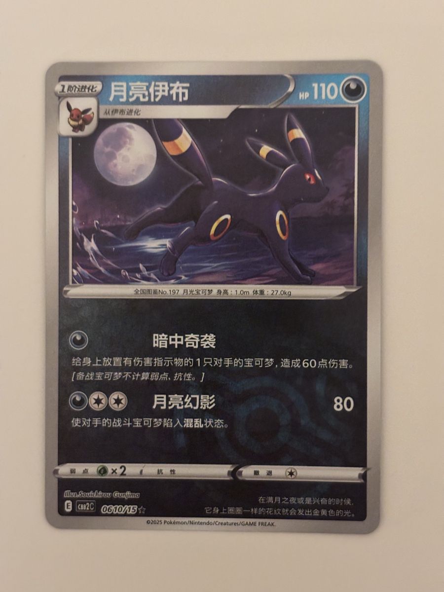 Pokémon Sammelbilder & Trading cards: Carte Pokémon NOCTALI MASTERBALL – Neu (gemäss Beschreibung) aus lausanne von helderj