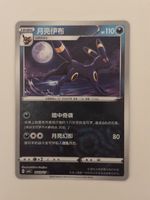 Carte Pokémon NOCTALI MASTERBALL