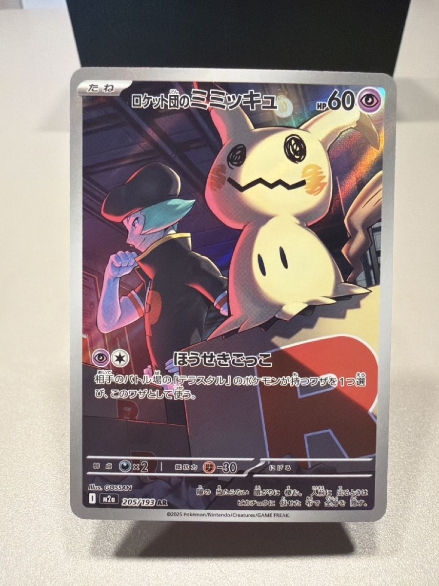 Pokémon Carte collezionabili: Mimikyu 205/193 JP/NM – Usato da Cadro venduto da rarecandycustoms