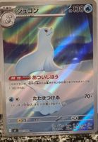Pokémon – Dewgong 🇯🇵 - m2-084 - Inferno X