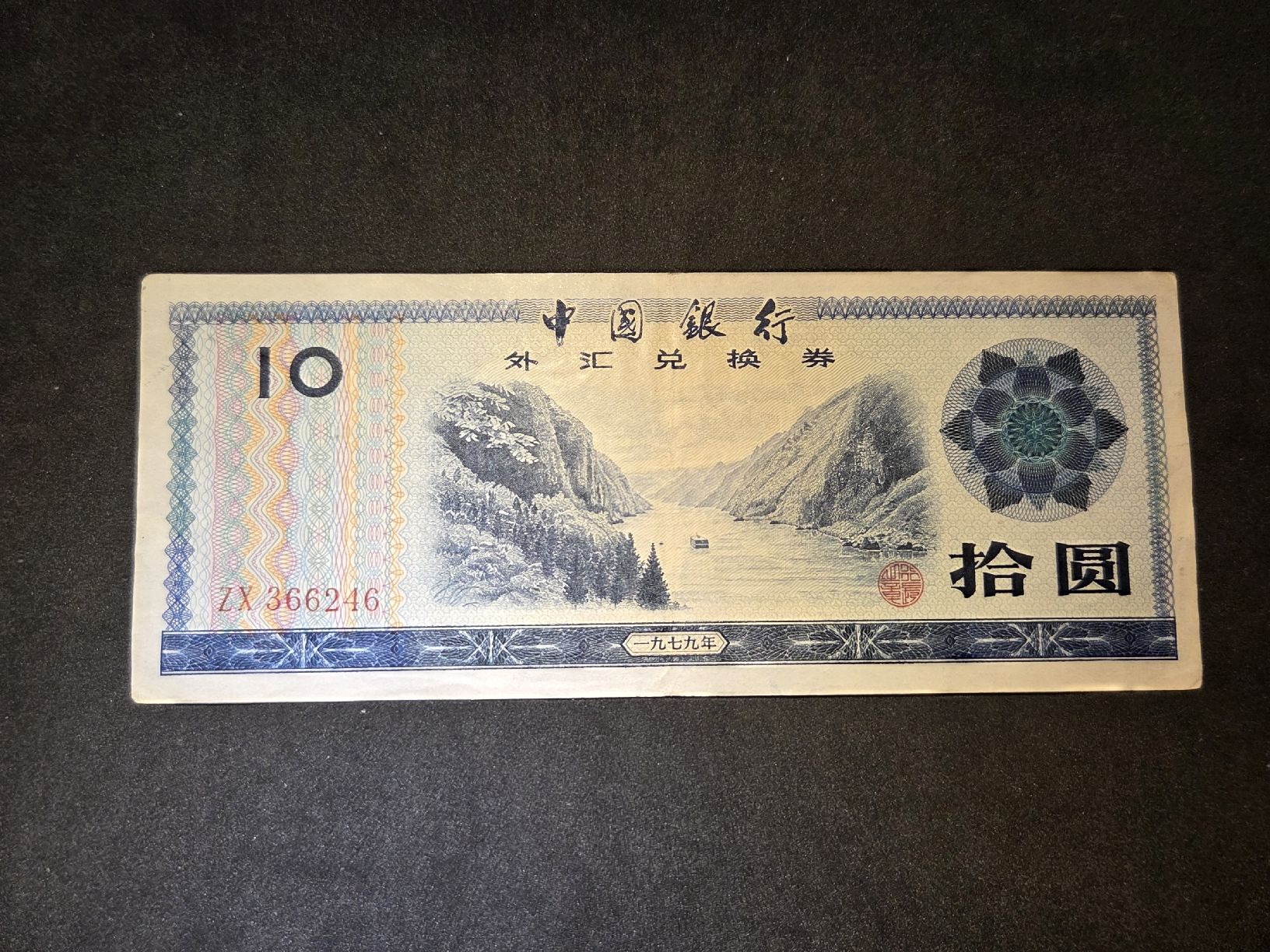 Banknoten: 10 Yuan - China - 1979 - Foreign Exchange Certificate  – Gebraucht aus Geroldswil von Antica01 1