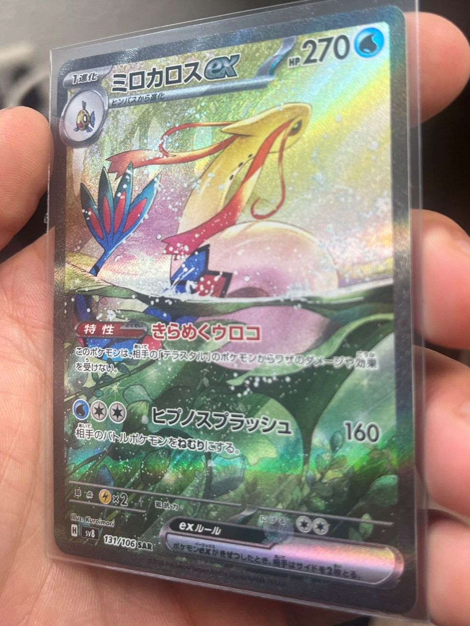 Pokémon Sammelbilder & Trading cards: Milotic ex (sv8 131) - JP – Gebraucht aus St. Niklaus VS von tru_vj5x