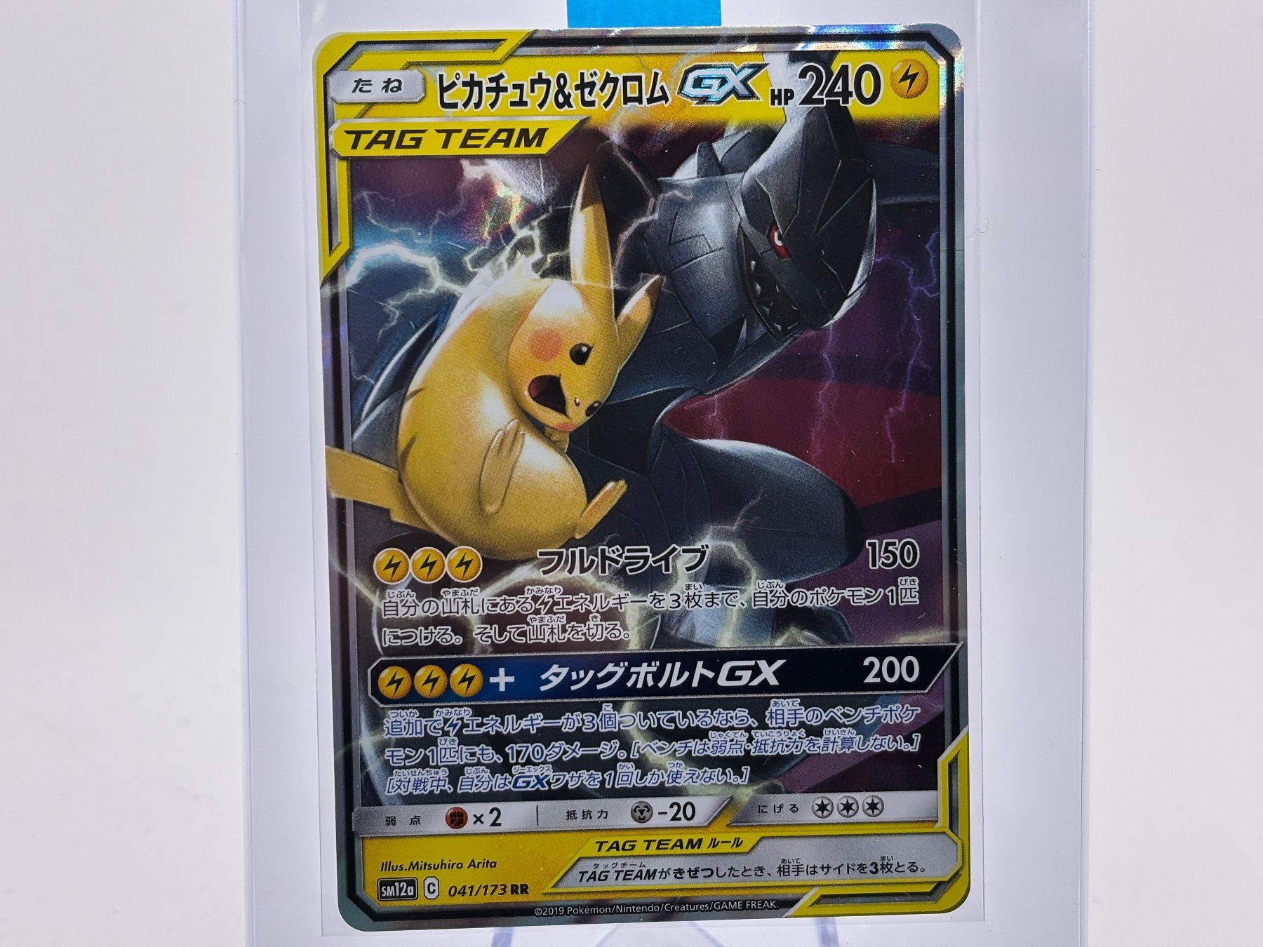 Tag Team GX: Tag All Stars Pikachu Zekrom GX (sm12a 41) (Neu