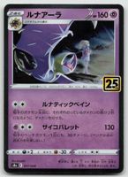 Pokemon Lunala 017/028 s8a JP 2021