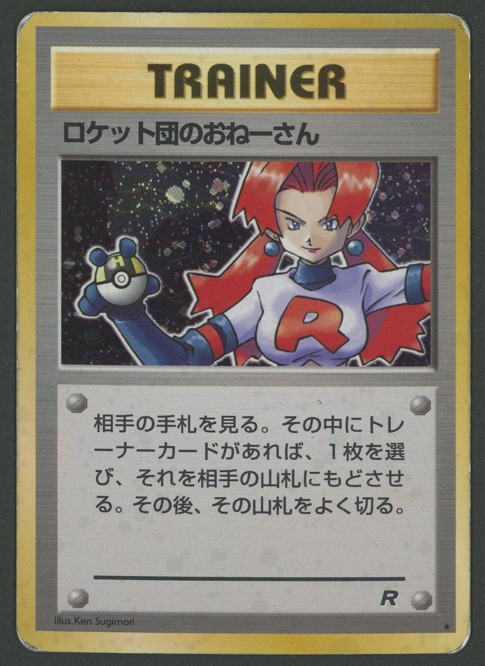 Pokémon Carte collezionabili: Rocket's Sneak Attack Holo Team Rocket JAP ab 1.- – Usato da Rupperswil venduto da gengarbasar