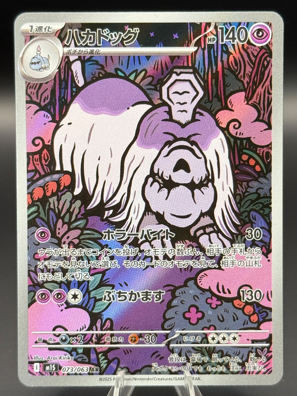 Pokémon Carte collezionabili: Houndstone 073/063 JP Mega Symphonia – Nuovo (secondo la descrizione) da Langenthal venduto da TheCrib