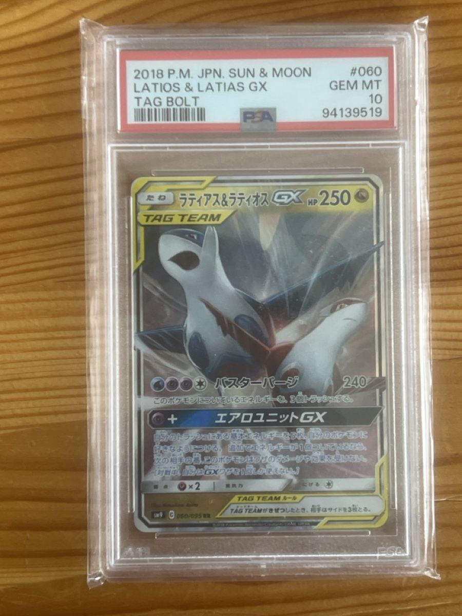 pokemon-latios-latias-gx-060-psa-10-sun-and-moon-gebraucht-in