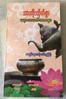 Livre Birman Bouddhisme Méditation sur la mort Burmese Book