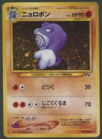 Poliwrath Holo Neo Discovery JAP ab 1.-