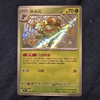 Carta Pokémon Okawaka 158/151 nm CN.