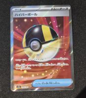 Carte Pokémon Hyper Ball, Edition Spéciale, comme neuf!