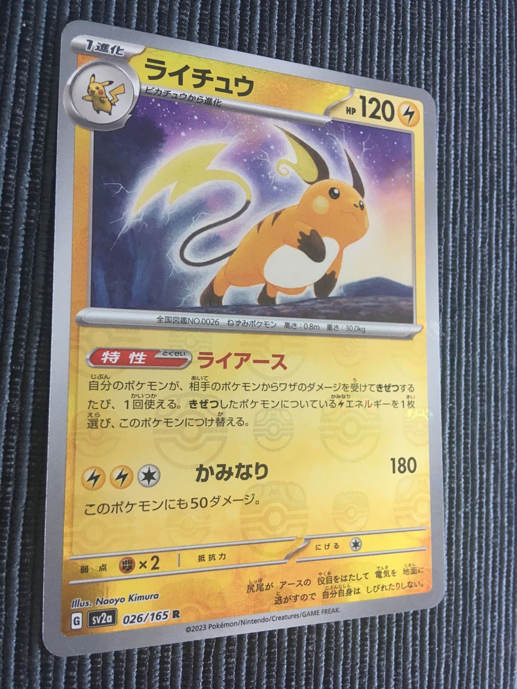 Pokémon Carte collezionabili: Pokemon Sv2a 151 Raichu Masterball Reverse Japan – Nuovo (secondo la descrizione) da Wabern venduto da Collectfun 2