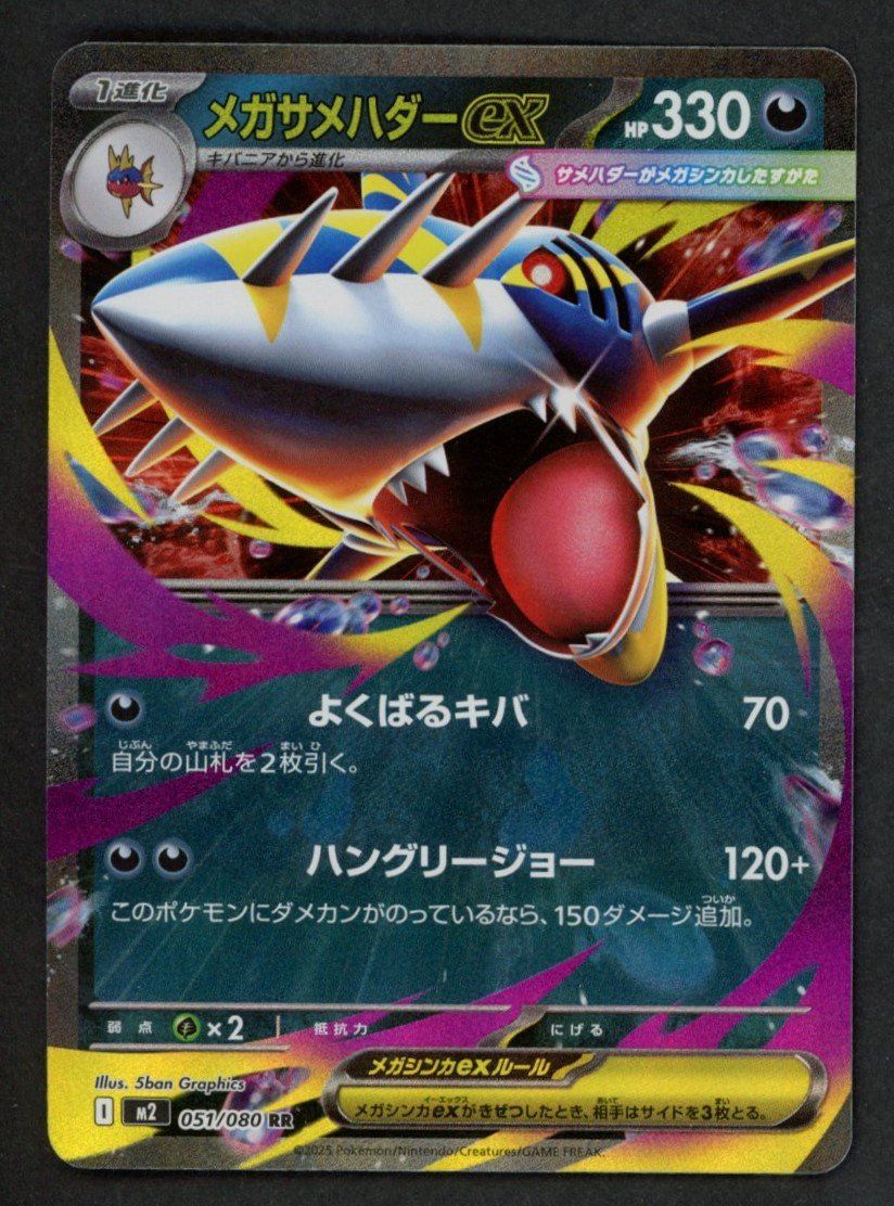 Pokémon Carte collezionabili: Pokemon Mega Sharpedo ex 051/080 RR | Japanese – Nuovo (secondo la descrizione) da Oensingen venduto da CSCollectors