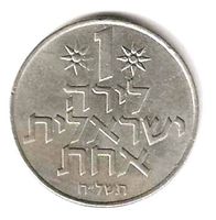 1 Lirot Münze Israel