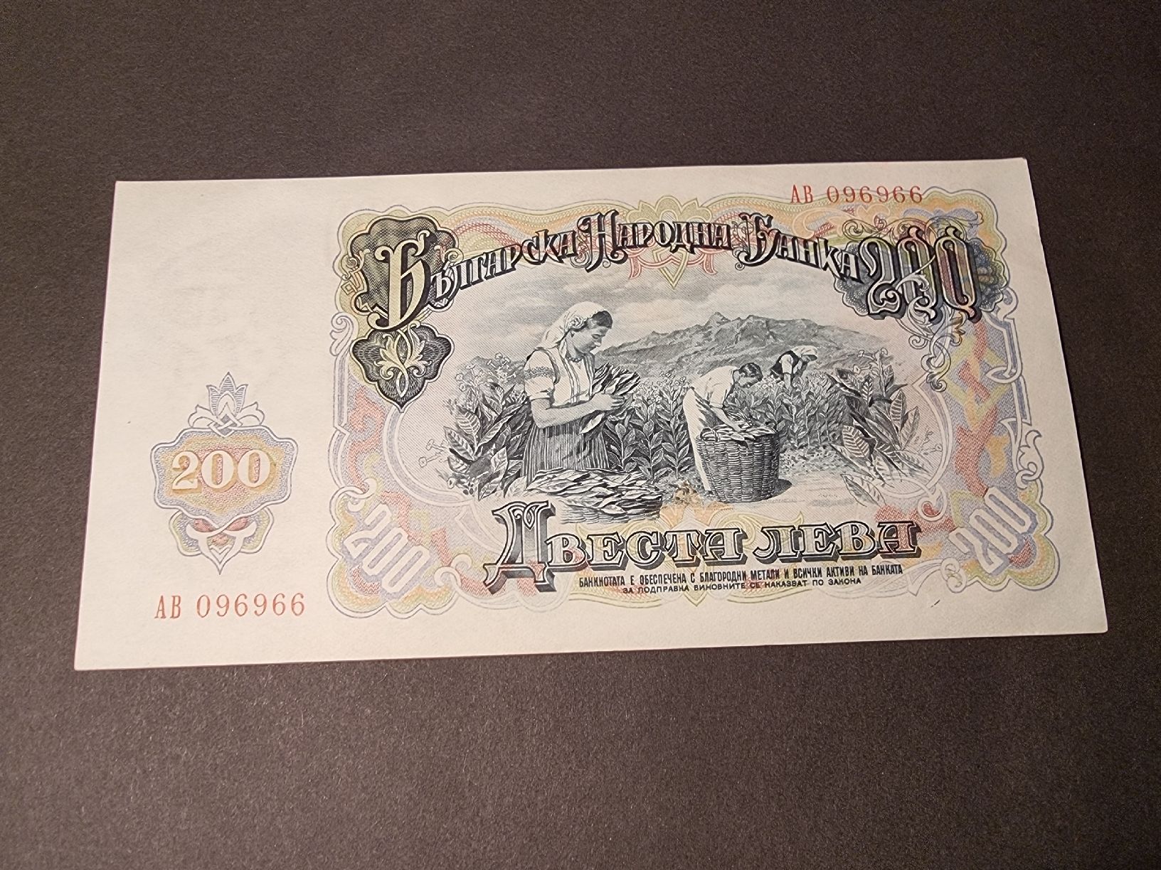 Banconote: 200 Lewa Bulgarien 1951 Banknote – Nuovo (secondo la descrizione) da Neuenhof venduto da tap_mxt6 1