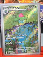 Pokemon Card Ivysaur SV2a 167/165 AR like new
