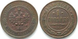 RUSSLAND 1 Kopeke 1913 SPB, NIKOLAUS II. Kupfer unz-