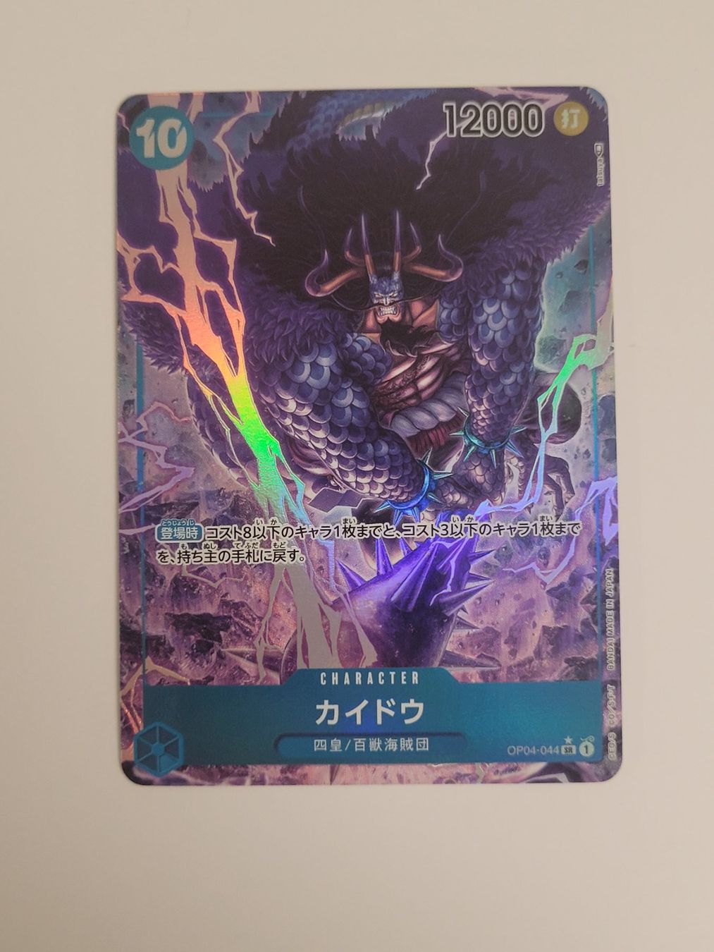 Bandai Sammelbilder & Trading cards: One Piece TCG Kaido OP04-044 Alt Art Parallel JP – Gebraucht aus Münchenstein von new_akiba_store