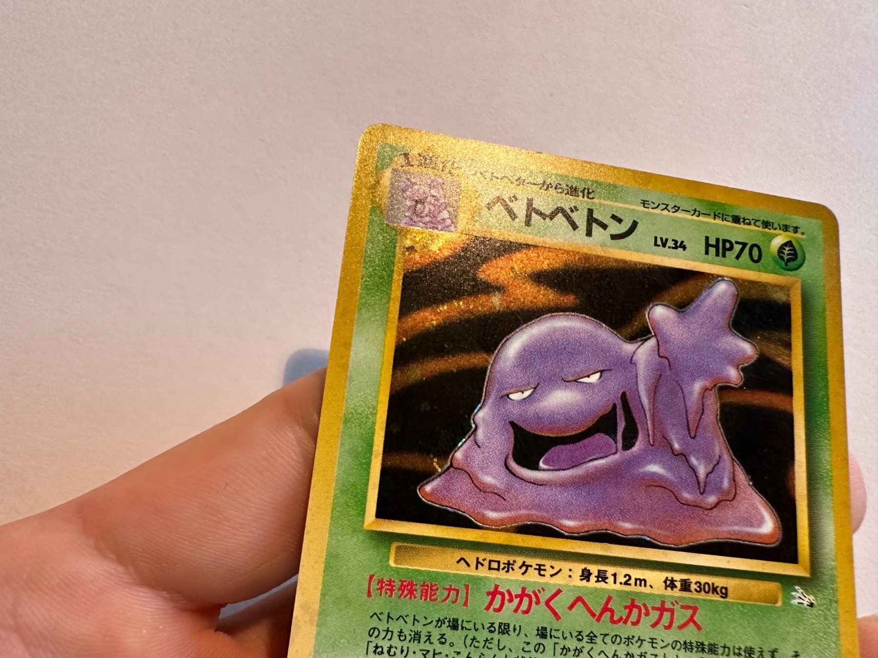 Pokémon Carte collezionabili: Muk holo Fossil Japanese – Usato da Hagendorn venduto da Pokecollectorch 2
