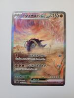 Pokemon TCG Great Tusk EX sv1S 102/078 SAR JP