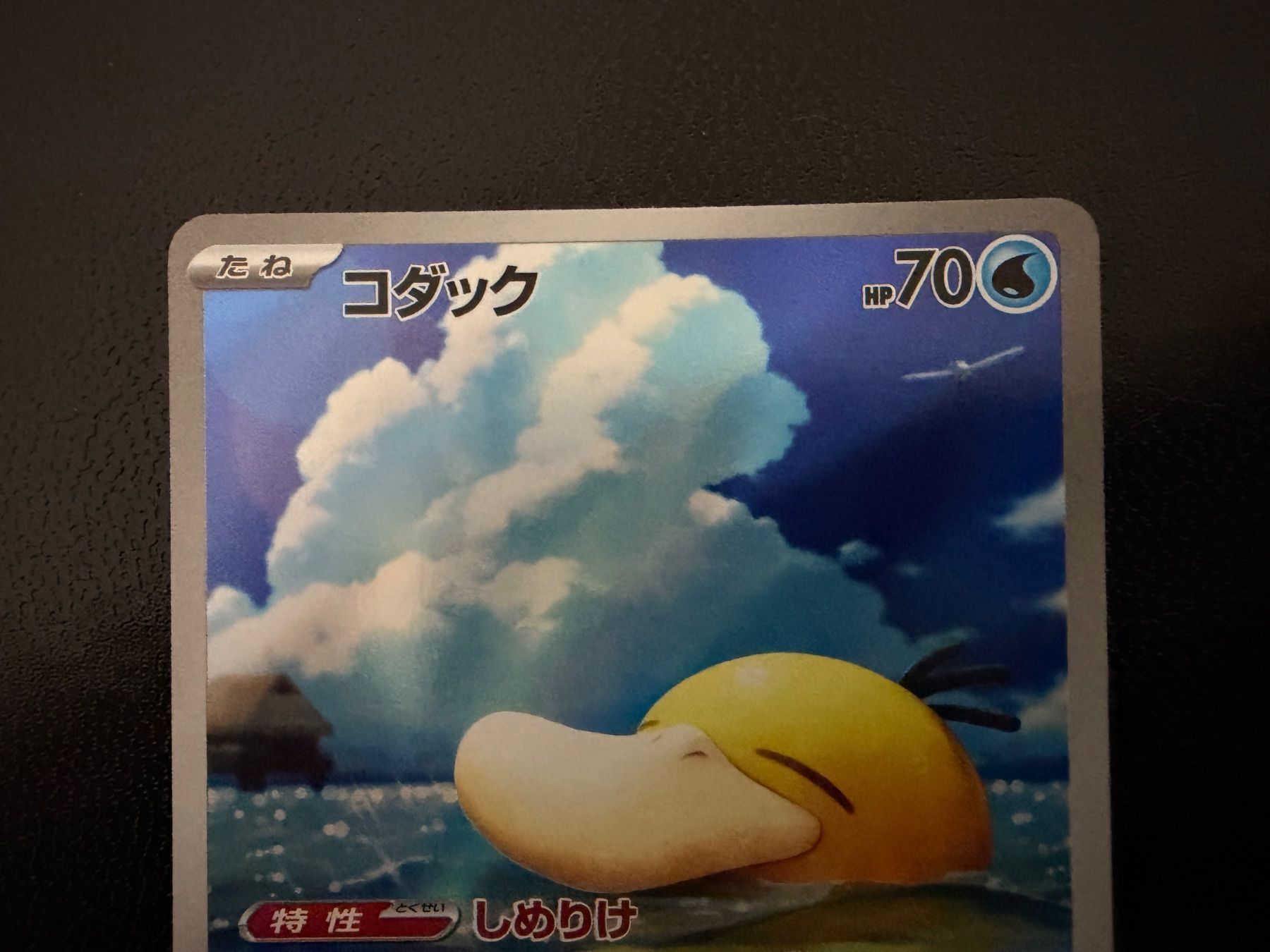 Pokémon Carte collezionabili: Psyduck 199/193 AR M2a Mega Dream ex NM JP – Nuovo (secondo la descrizione) da Luzern venduto da haeppel83 1